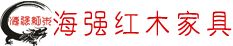 海強(qiáng)紅木