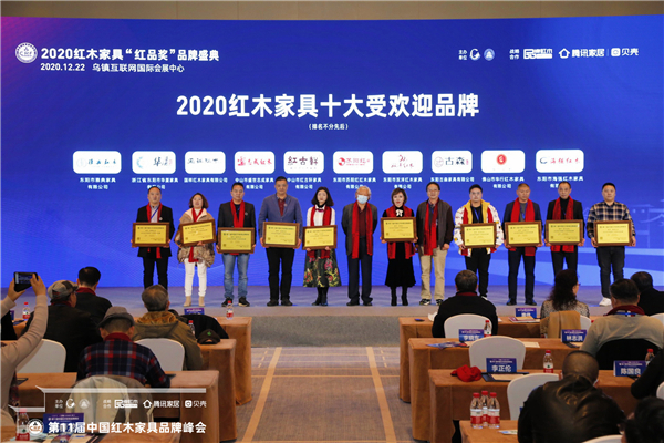 海強紅木(右一)榮獲“2020紅木家具十大受歡迎品牌”.JPG 海強紅木(右一)榮獲“2020紅木家具十大受歡迎品牌”.JPG