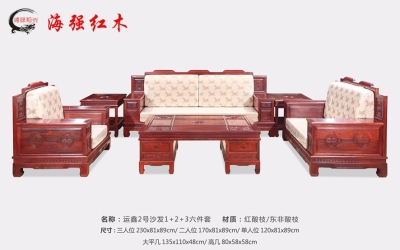 運鑫沙發2號
